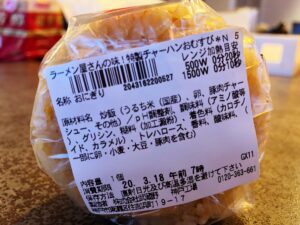 特性チャーハンおにぎりセブンイレブン